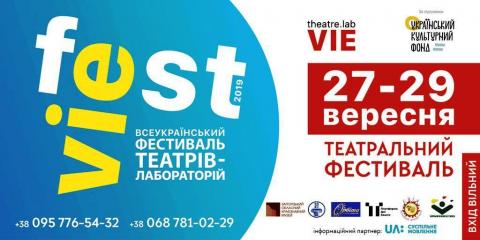 VIEfest театр