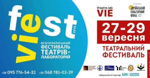 VIEfest театр